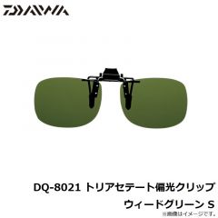 ダイワ　DQ-8021 トリアセテート偏光クリップ ウィードグリーン S