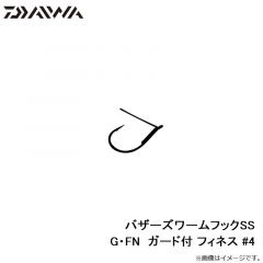 ダイワ　バザーズワームフックSS G・FN  ガード付 フィネス #4