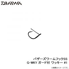ダイワ　バザーズワームフックSS G・WKY ガード付 ワッキー #1