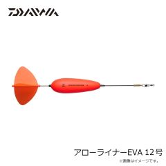 ダイワ　アローライナーEVA 12号