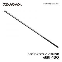 ダイワ（Daiwa）　リバティクラブ 万能小継　硬調 43Q