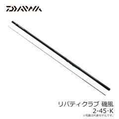 ダイワ　リバティクラブ 磯風　2－45・Ｋ