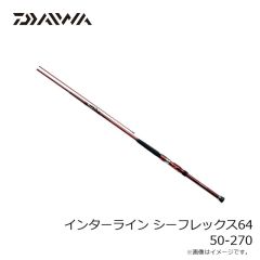 ダイワ　インターライン シーフレックス64 50-270