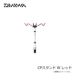 ダイワ　CPスタンド W レッド