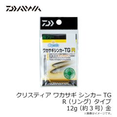 ダイワ　クリスティア ワカサギ シンカーTG R (リング)タイプ 12g 約3号 金