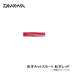ダイワ　紅牙カットスカート 紅牙レッド