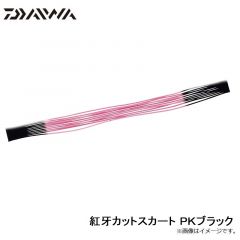 ダイワ　紅牙カットスカート ＰＫブラック