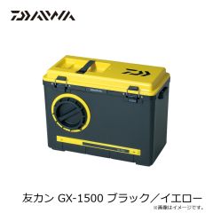 ダイワ　友カン GX-1500 ブラック／イエロー