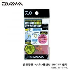 ダイワ　背針移動ハナカン仕掛け SH-7.5R 徳用