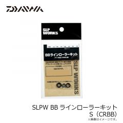 ダイワ　SLPW BBラインローラーキット S