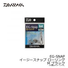 ダイワ　EG-SNAP イージースナップ ローリング M シルバー