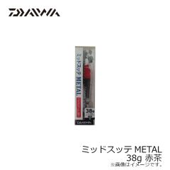  ダイワ　ミッドスッテMETAL 38g 赤茶