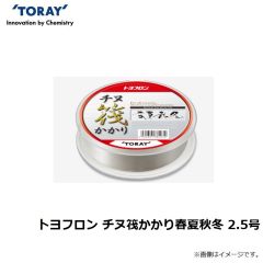 TORAY<br>東レ　トヨフロン アオリイカ ヤエンEX-PLUS<br><br>■商品説明<br>・商品名：トヨフロン アオリイカ ヤエンEX-PLUS 150m<br>・号柄：2.5<br>・標準直径(mm)：0.260<br>・長さ：150m巻<br>・カラー：ナチュラル<br>(10m毎にブルー、レッド、グリーンの50cmマーキング)