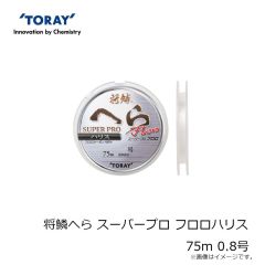 東レ　将鱗へら スーパープロ PLUS 道糸 50m 0.4号