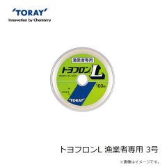 東レ　トヨフロンL 漁業者専用 3号