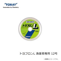 東レ　トヨフロンL 漁業者専用 12号