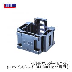 明邦　マルチホルダー BM-25　(ロッドスタンドBM-250Light専用)