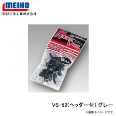 明邦　VS-52(ヘッダー付) グレー