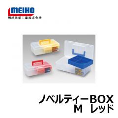 明邦　ノベルティーBOX　M　レッド