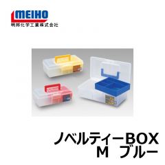 明邦　ノベルティーBOX　M　ブルー