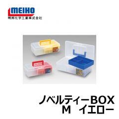 明邦　ノベルティーBOX　M　イエロー