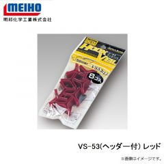 明邦　VS-53(ヘッダー付) レッド