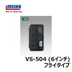 明邦　バーサス　VS-504（6インチ）　フライタイプ