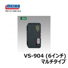 明邦　バーサス　VS-904（6インチ）　マルチタイプ