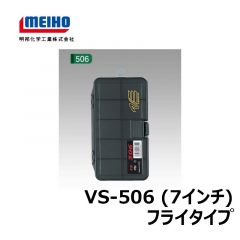 明邦　バーサス　VS-506（7インチ）　フライタイプ