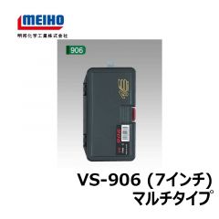 明邦　バーサス　VS-906（7インチ）　マルチタイプ