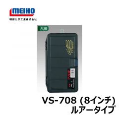 明邦　バーサス　VS-708（8インチ）　ルアータイプ