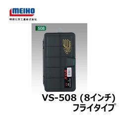 明邦　バーサス　VS-508（8インチ）　フライタイプ