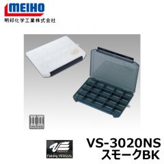 明邦　バーサス　VS-3020NS　スモークBK