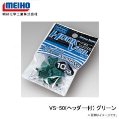 明邦　VS-50(ヘッダー付) グリーン