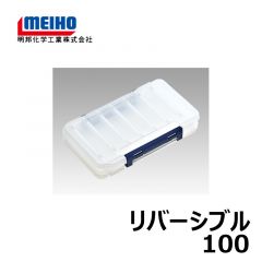 明邦　リバーシブル　100