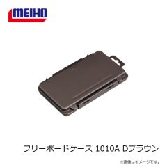 明邦　フリーボードケース 1010A ブラック