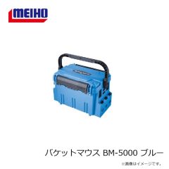 明邦　バケットマウス BM-5000 ブルー