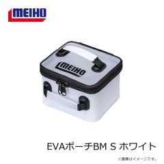 明邦　EVAポーチBM S ホワイト
