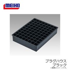 明邦　プラグハウス ブラック　2025年9月発売予定