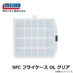 明邦　SFC フライケース OL クリア