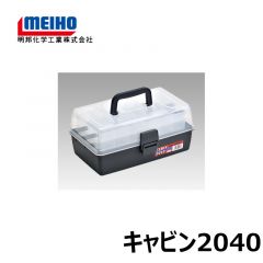 明邦　キャビン2040