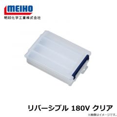 明邦　リバーシブル 180V クリア