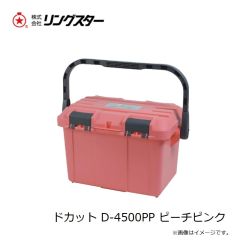 リングスター　ドカット D-4500LY ライムイエロー　2025年4月発売予定