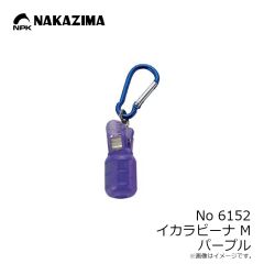 ナカジマ　No6152 イカラビーナ M パープル
