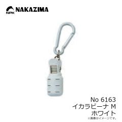 ナカジマ　No6163 イカラビーナ M ホワイト