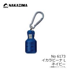 ナカジマ　No6173 イカラビーナ L ネイビー