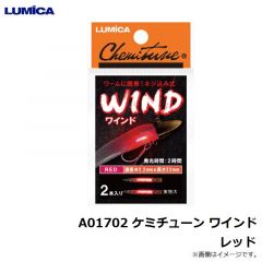ルミカ    A01702 ケミチューン ワインドレッド