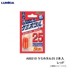 ルミカ    A00210 ケミホタル25 2本入 レッド