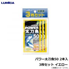 ルミカ　パワー太刀魚75 2本入 レッド