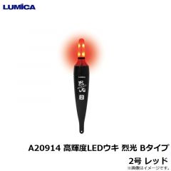 ルミカ　A20964 高輝度LEDウキ 烈光 遠投タイプ 15号 オレンジ